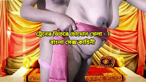 बांग्लादेशी लड़के को ट्रेन में जोरदार ठोकाई मिलती है, बांग्लादेशी लड़की खुश है!