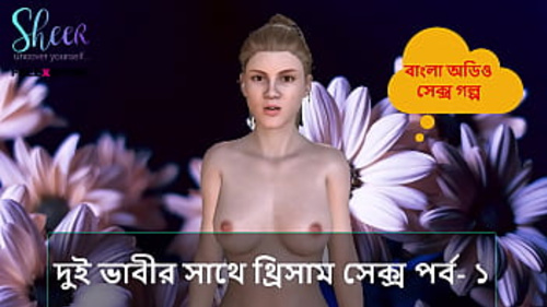 दो भाभियाँ एक जंगली थ्रीसम में लिप्त होती हैं।