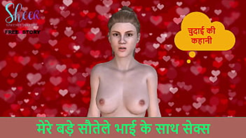 स्टेपब्रदर और मैं एक स्टीमी थ्रीसम में: एक हिंदी ऑडियो सेक्स कहानी