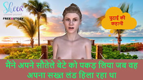 भारतीय ऑडियो कथा: मैंने अपने सौतेले बेटे को खुद को संतुष्ट करते हुए पाया और अब मैं बदला लेने की तलाश में हूँ